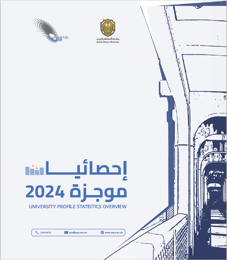 إحصائيات موجزة 2024